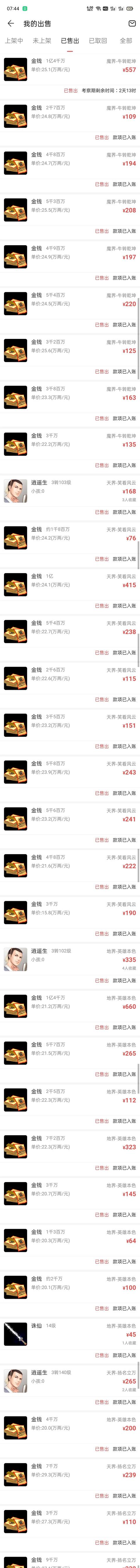 「鱼哥出品」搬砖大话西游2经典版月入3000你可以不信？