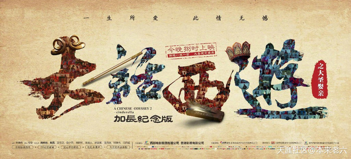 一万年太久——大话西游二十年