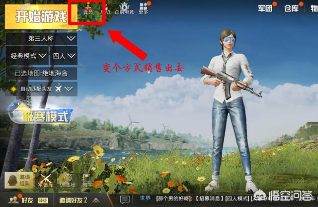 《刺激战场》不能充值，那么它是靠什么盈利的？