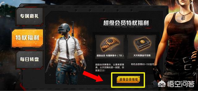 《刺激战场》不能充值，那么它是靠什么盈利的？