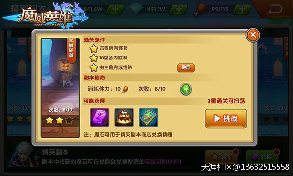 魔域英雄神陨荒野怎么通关