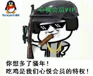 如何评价腾讯的WEgame代理绝地求生以后,会卖钱还是免费?