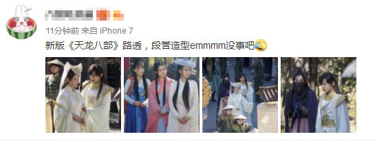 新版《天龙八部》路透，段誉造型曝光，与林志颖陈浩民比怎么样
