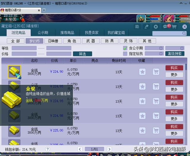 梦幻西游可以挣到人民币吗？