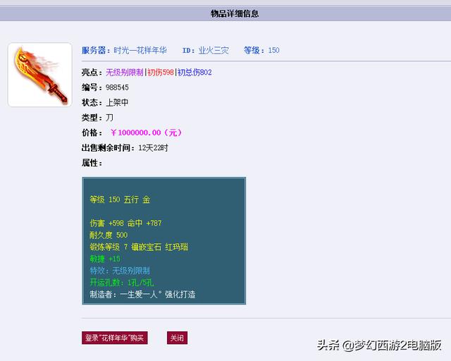 梦幻西游可以挣到人民币吗？