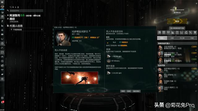 EVE：新手高安做做任务也能日入几十亿？四级战斗任务入门介绍