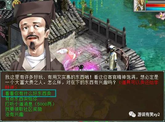 大话西游2街坊采花才能赚钱和经验!分享采花心得
