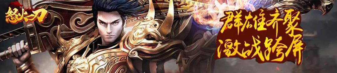 怒火一刀;打金攻略关键点,零起步也可以