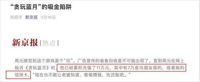 《贪玩蓝月》年入10亿？背后的玩法也太“流氓”了