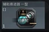EVE手游无尽星河截击配置指南（一）