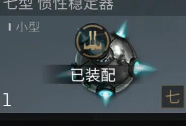EVE手游无尽星河截击配置指南（一）
