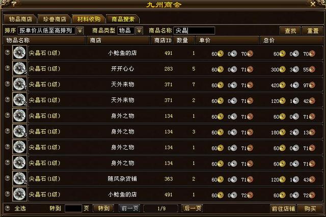 天龙八部：玩游戏收入过万？揭秘游戏商人囤货清单，宝石最好卖