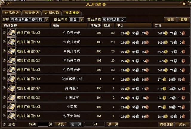 天龙八部：玩游戏收入过万？揭秘游戏商人囤货清单，宝石最好卖