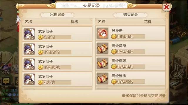 梦幻西游赚钱小技巧强势get 学会这三招之后一夜暴富不再是梦