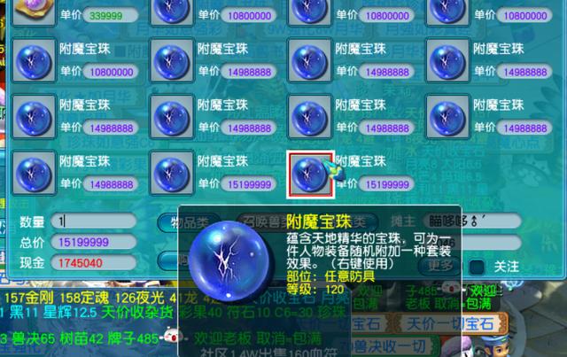 梦幻西游:解析附魔宝珠赚钱大法,高等级套装需求量很大