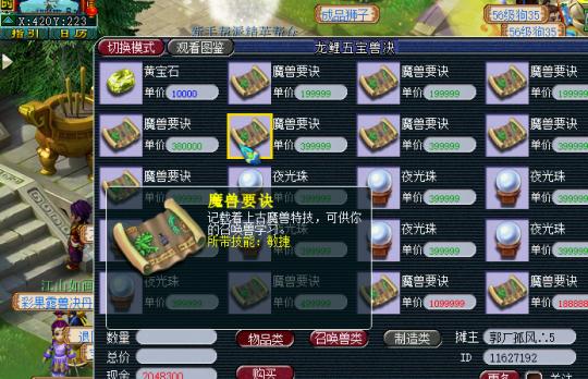 月入万元玩家的梦幻西游赚钱史 从摆摊到经营20多个帮派