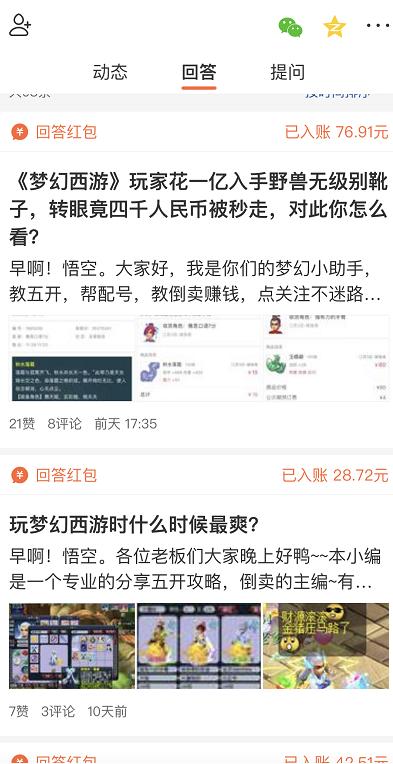 梦幻西游28期：巧妙运用头条，梦幻问答也可以兼职赚钱，原创干货