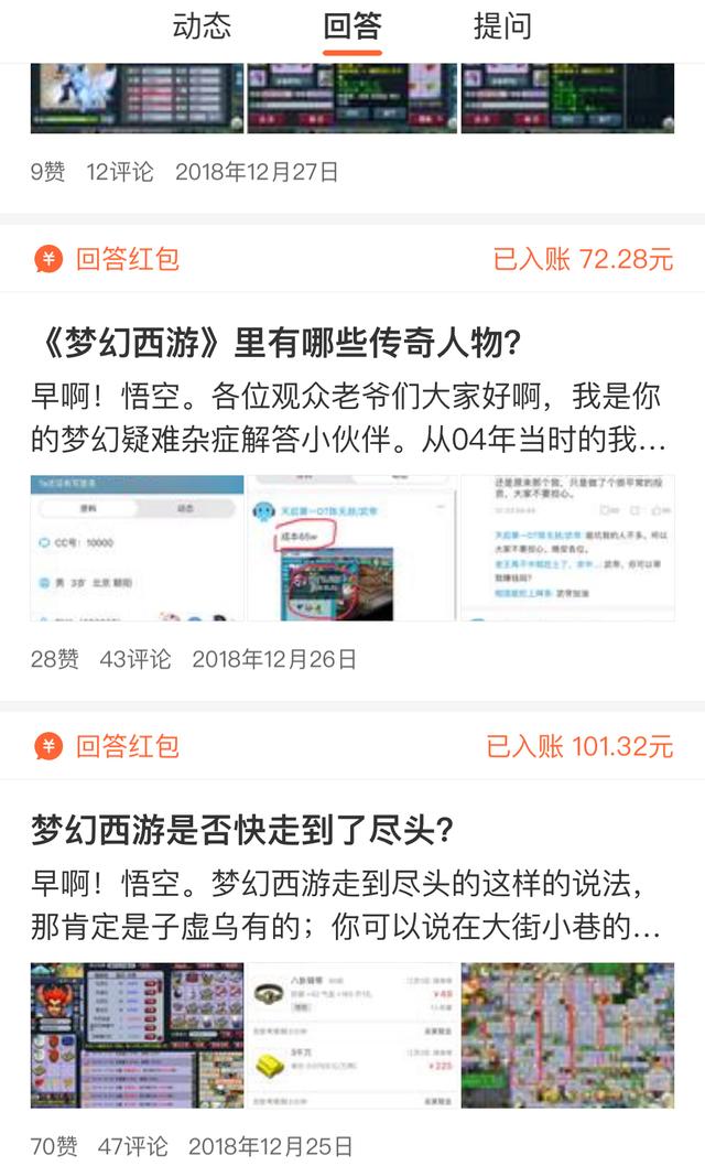 梦幻西游28期：巧妙运用头条，梦幻问答也可以兼职赚钱，原创干货