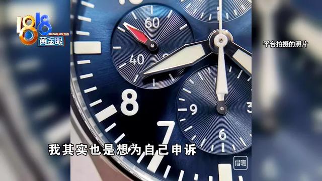 奢侈品店老板在平台卖表，两次检测都有瑕疵？