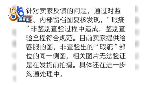 奢侈品店老板在平台卖表，两次检测都有瑕疵？