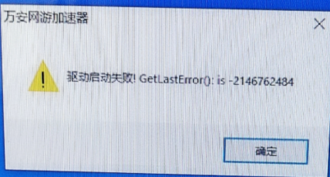 驱动失败.png