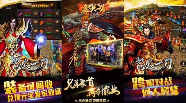 《怒火一刀》打金扛米的手游
