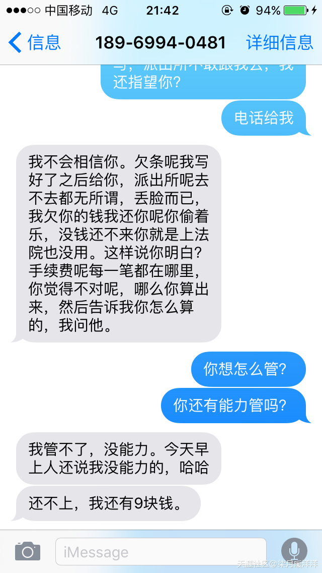 遇到这样无赖的人渣该怎么办！！！？