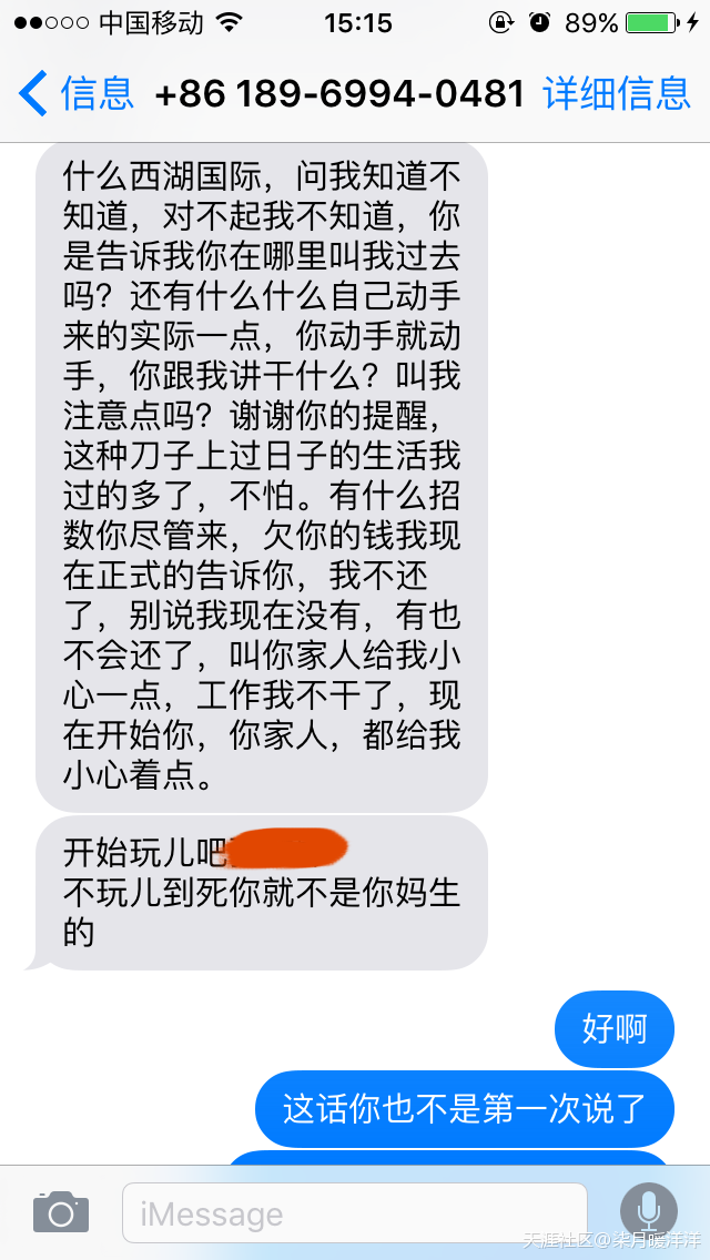 遇到这样无赖的人渣该怎么办！！！？