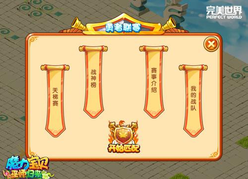 魔力宝贝七夕版公测  跨服情侣联赛 玩的就是心动
