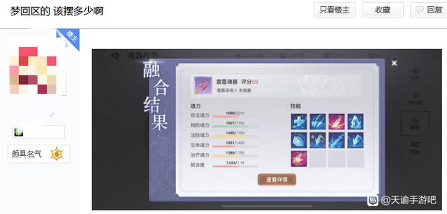用命搬砖？天谕手游欧皇合9孔魂器血赚10亿，网友：买点补品吧