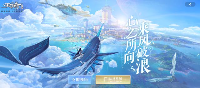 花式赚钱怎么破？网易新游淘金的101种方式，天谕人均日入1k
