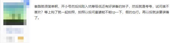 网游玩家拿富婆当韭菜，一天给六个玩家当舔狗，一月轻松赚5千