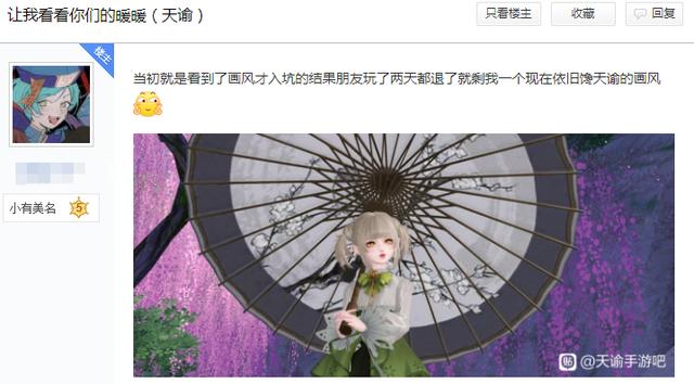 富婆女玩家的游戏日常：把“天谕手游”玩成“奇迹暖暖”