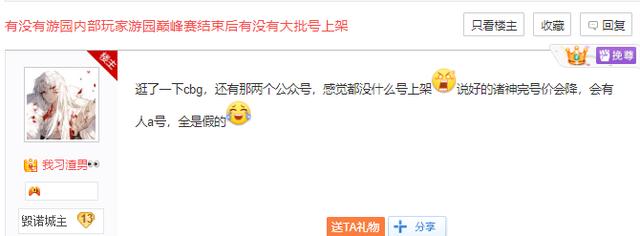 逆水寒高端账号供不应求，玩家急了：说好打完比赛降价你们骗人