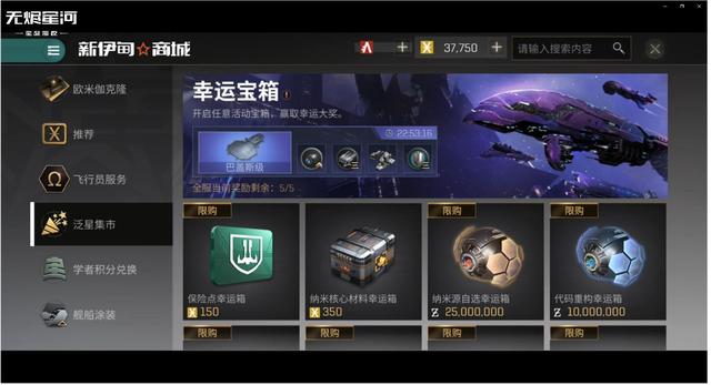 EVE星战前夜:泛星集市狂欢即将开启,超豪华津贴限时大放送