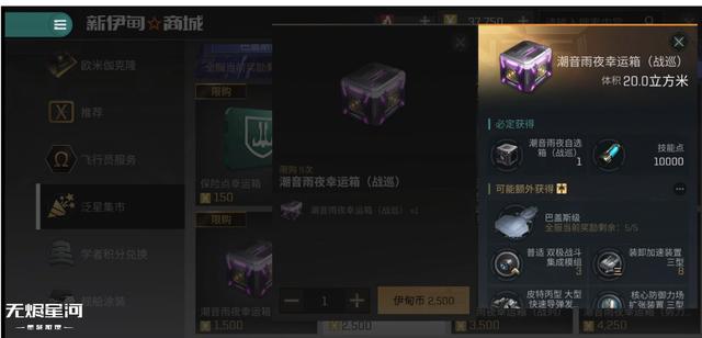 EVE星战前夜:泛星集市狂欢即将开启,超豪华津贴限时大放送