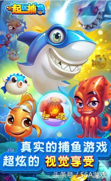 2018年最值得期待的捕鱼类手游《一起玩捕鱼》