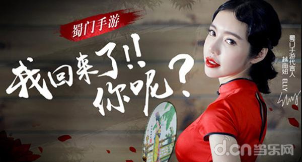 反面营销案例分析：《蜀门》手游在代言、异业、直播遇到的烧钱坑