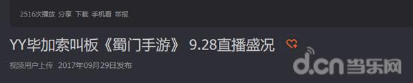 反面营销案例分析：《蜀门》手游在代言、异业、直播遇到的烧钱坑