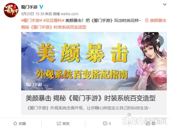 反面营销案例分析：《蜀门》手游在代言、异业、直播遇到的烧钱坑