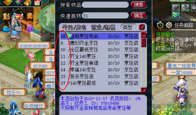 梦幻西游：游戏开店须知，让你足不出户也能日入斗金