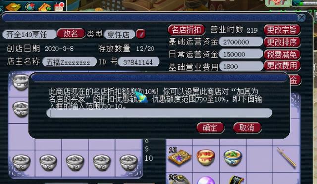 梦幻西游：游戏开店须知，让你足不出户也能日入斗金