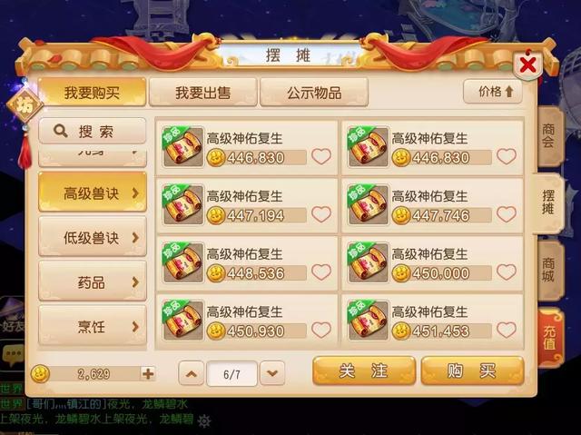 梦幻西游赚钱技巧详解 看完你的金币还不涨算我输！