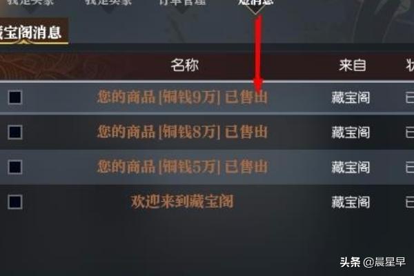 逆水寒怎么卖铜币赚钱?