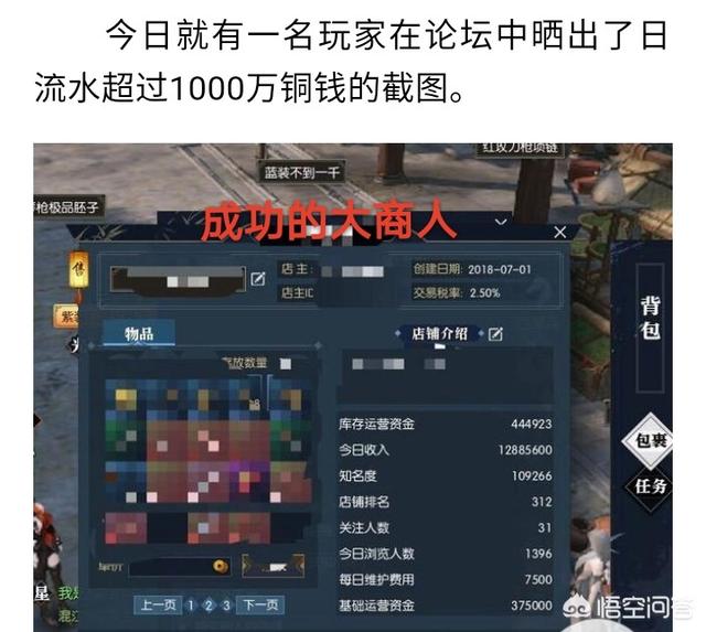 玩《逆水寒》游戏，如何做个每日流水上千万的商人？