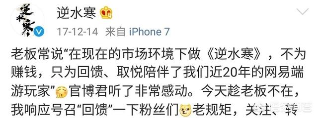 游戏《逆水寒》当初说不为赚钱,只为会馈玩家,现在做到没有?