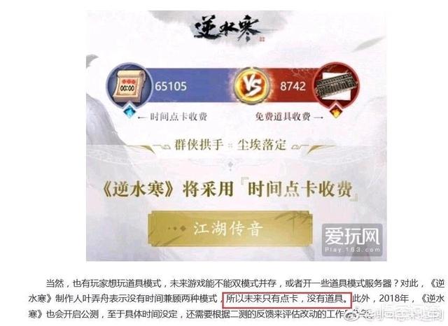 游戏《逆水寒》当初说不为赚钱,只为会馈玩家,现在做到没有?