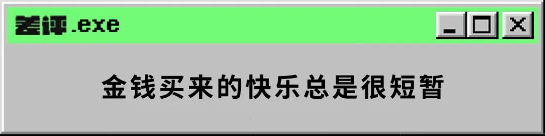在20年前的网游里花了648之后，我只觉得空虚