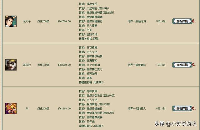 大话西游2拜师商人学赚钱？小心沦为人家赚钱的“工具”