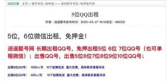QQ/微信号能帮你躺着赚钱？重要提醒